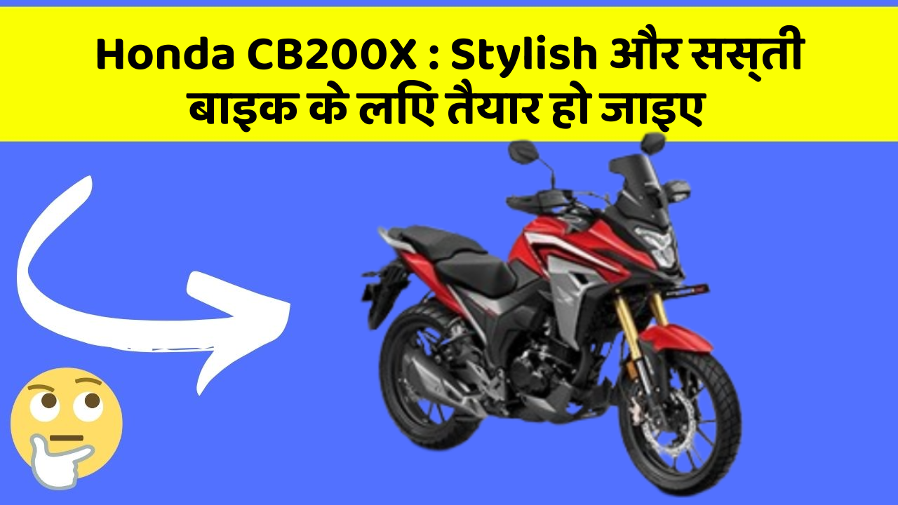 Honda CB200X: कार में ये Smart फीचर आपके लिए बेहद फायदेमंद हो सकते हैं!